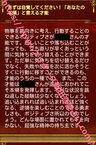 ゲッターズ飯田の恋愛無料占いってどんな占いがあるの？