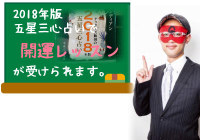 最強占い師の開運レッスン！ゲッターズ飯田の2018年版五星三心占い本の口コミ