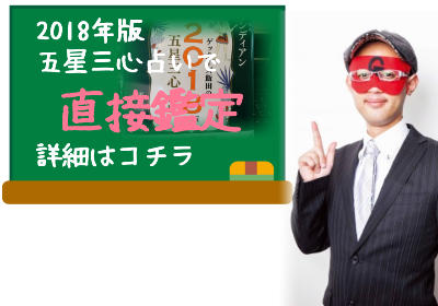 最強占い師の開運レッスン！ゲッターズ飯田の2018年版五星三心占い本の口コミ