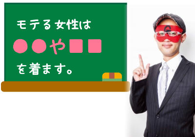 ゲッターズ飯田が言う「モテる女の極意」と「モテるだけじゃ幸せじゃない」理由