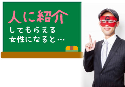 ゲッターズ飯田が言う「モテる女の極意」と「モテるだけじゃ幸せじゃない」理由