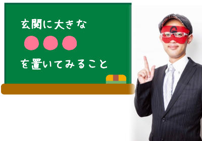 ゲッターズ飯田直伝！恋愛運が上がる部屋って何色で作ればいいの？