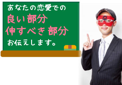 「あなたの恋愛力鑑定」ゲッターズ飯田に占ってもらう恋愛力診断の口コミ