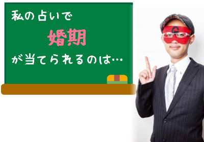 なぜゲッターズ飯田はこんなにも芸能人の結婚を当てることができるのか？