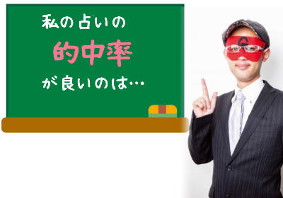 なぜゲッターズ飯田はこんなにも芸能人の結婚を当てることができるのか？