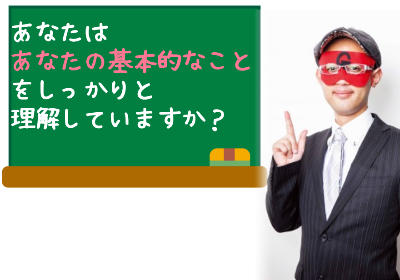 ゲッターズ飯田の姓名判断で占うことができる「あなたの基本的なこと」ってどんなこと？