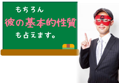 ゲッターズ飯田の姓名判断で占うことができる「あなたの基本的なこと」ってどんなこと？