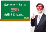 ゲッターズ飯田のヤフー占いを無料で利用出来るチャンス到来!あなたの残り2017年はどうなる?