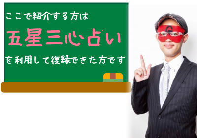 ゲッターズ飯田の五星三心占いで彼ともう一度やり直せた体験談